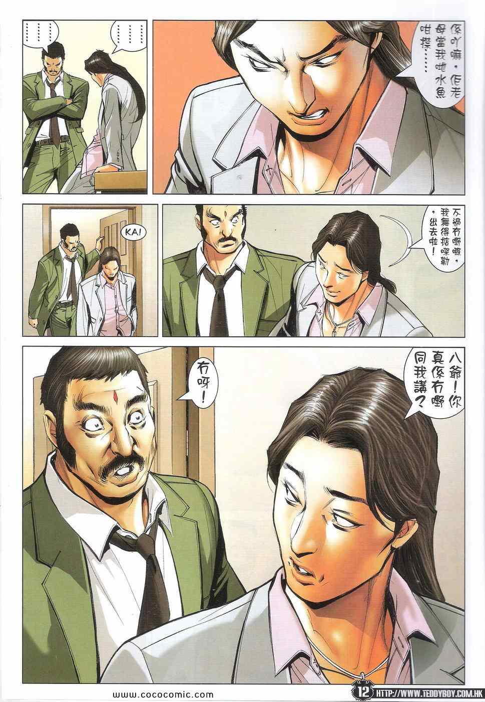 《古惑仔》漫画 01718集