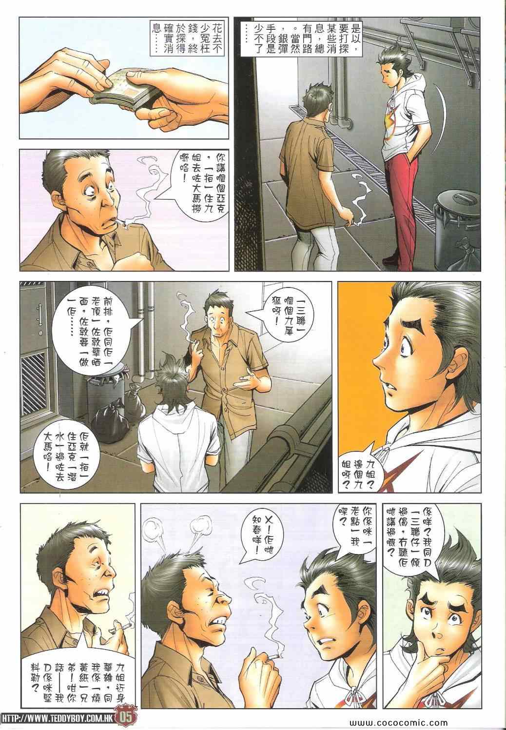 《古惑仔》漫画 01734集