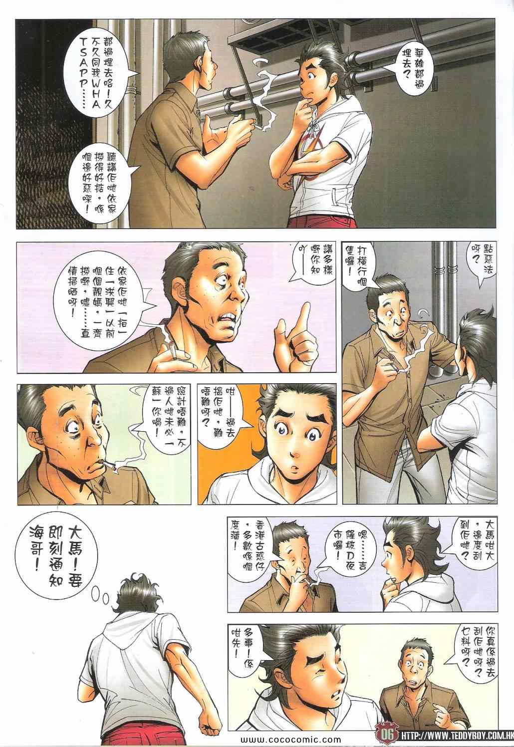 《古惑仔》漫画 01734集