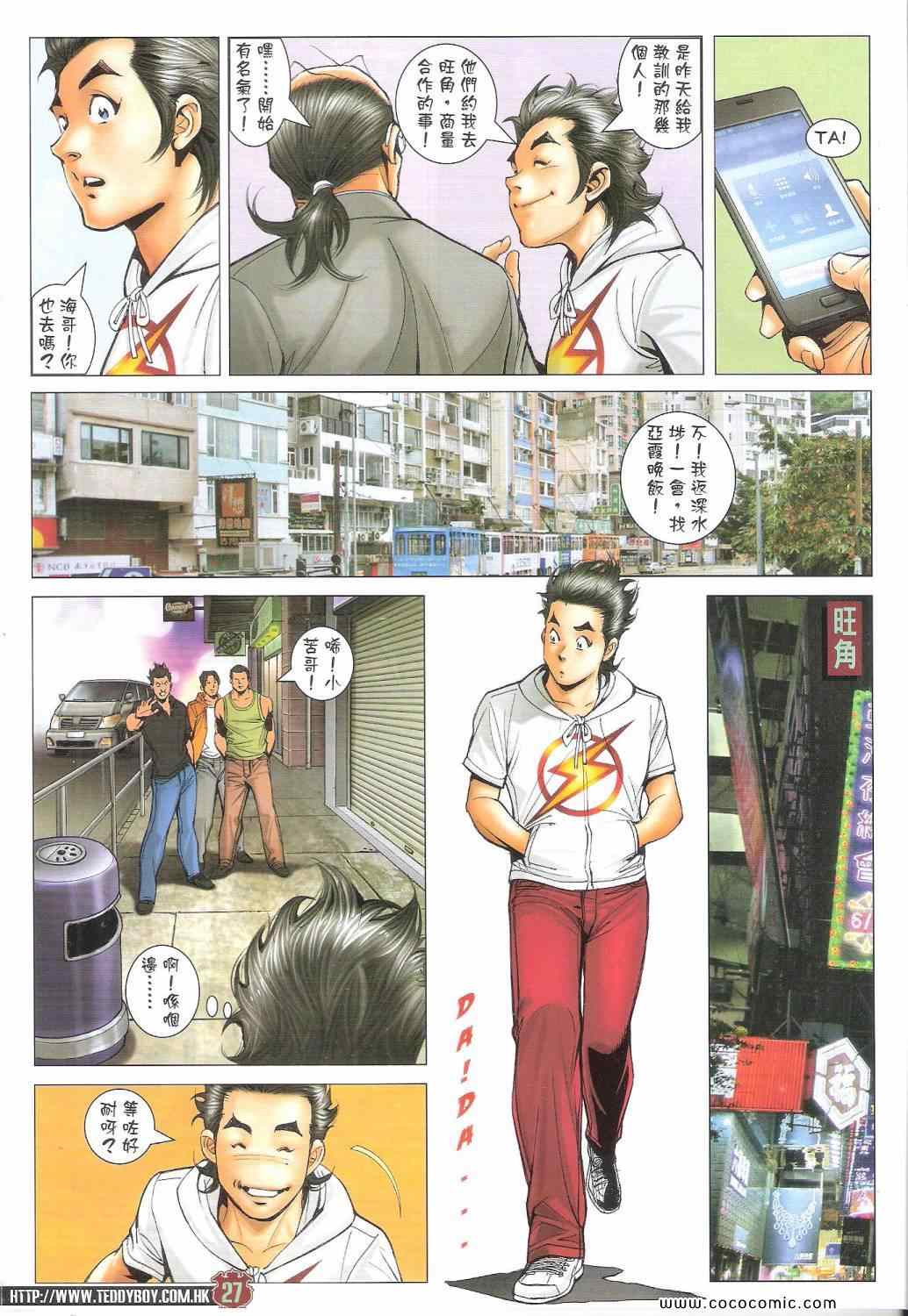 《古惑仔》漫画 01734集