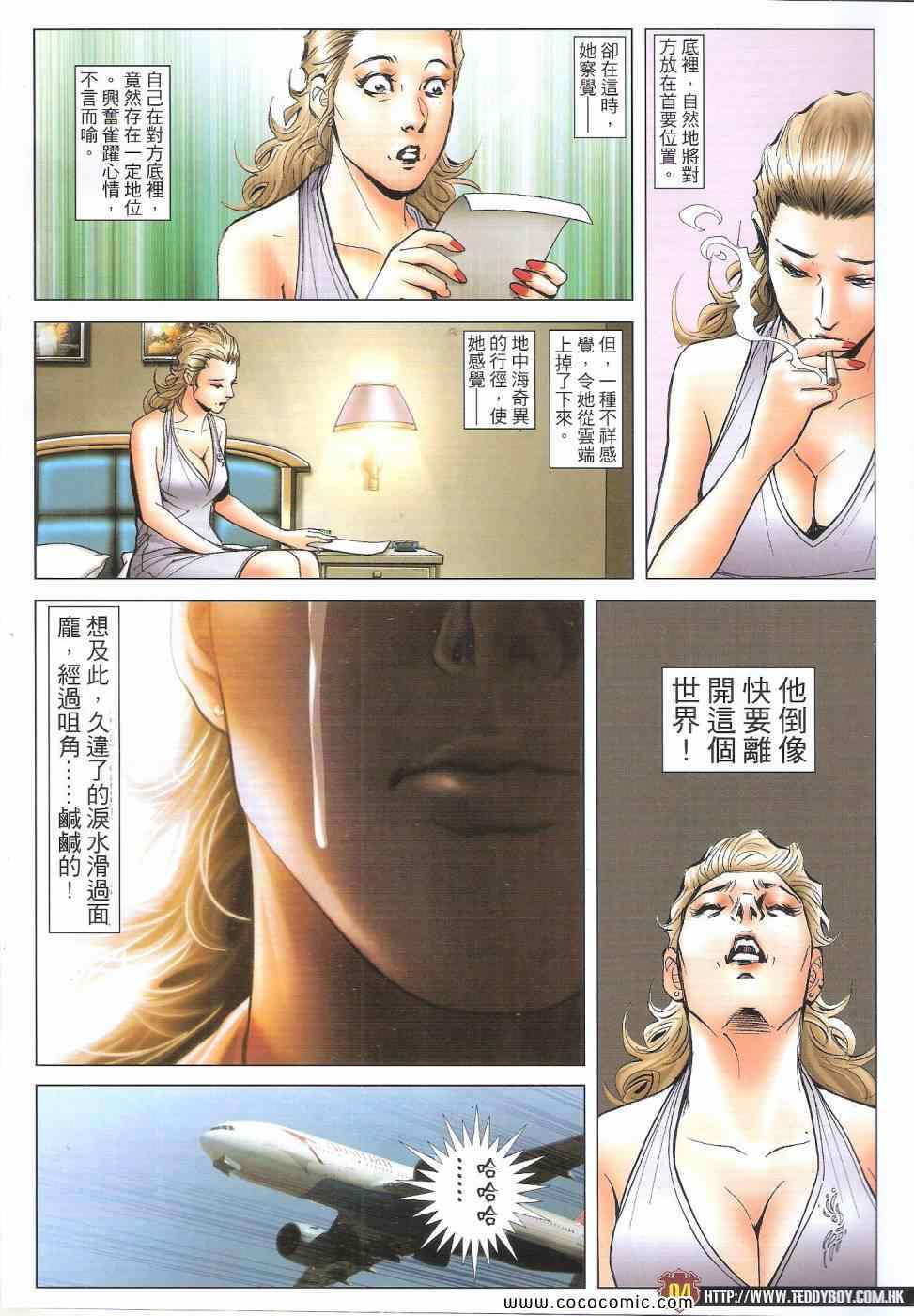 《古惑仔》漫画 01736集