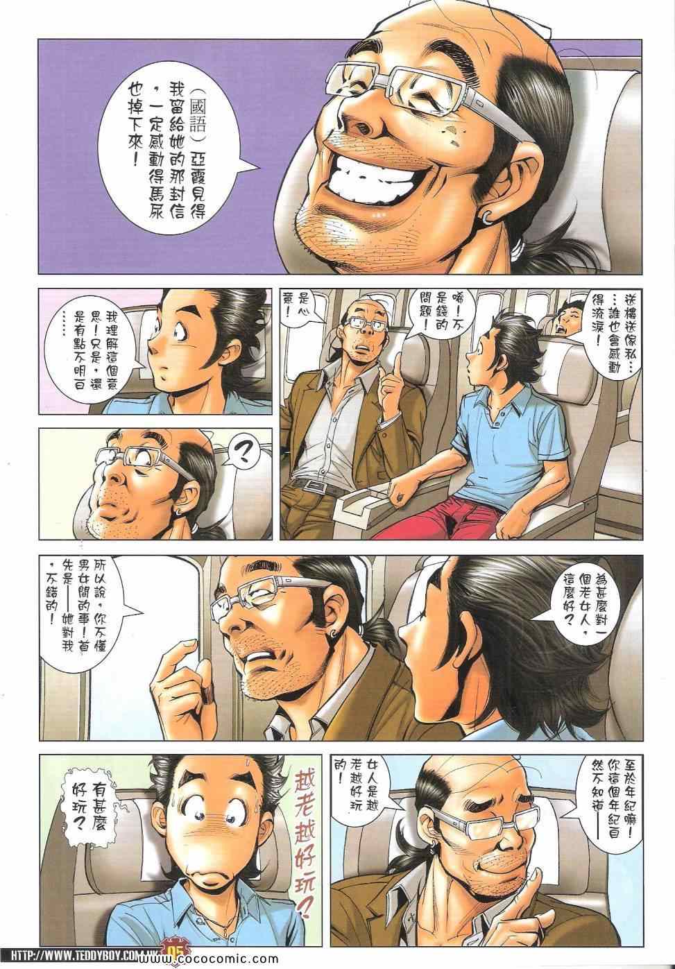 《古惑仔》漫画 01736集