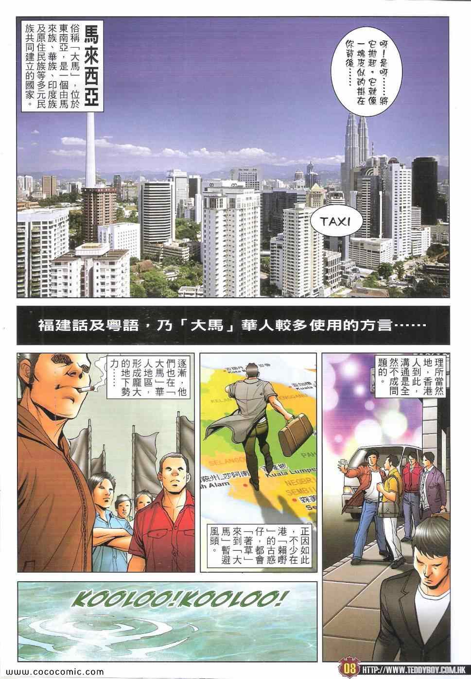 《古惑仔》漫画 01736集