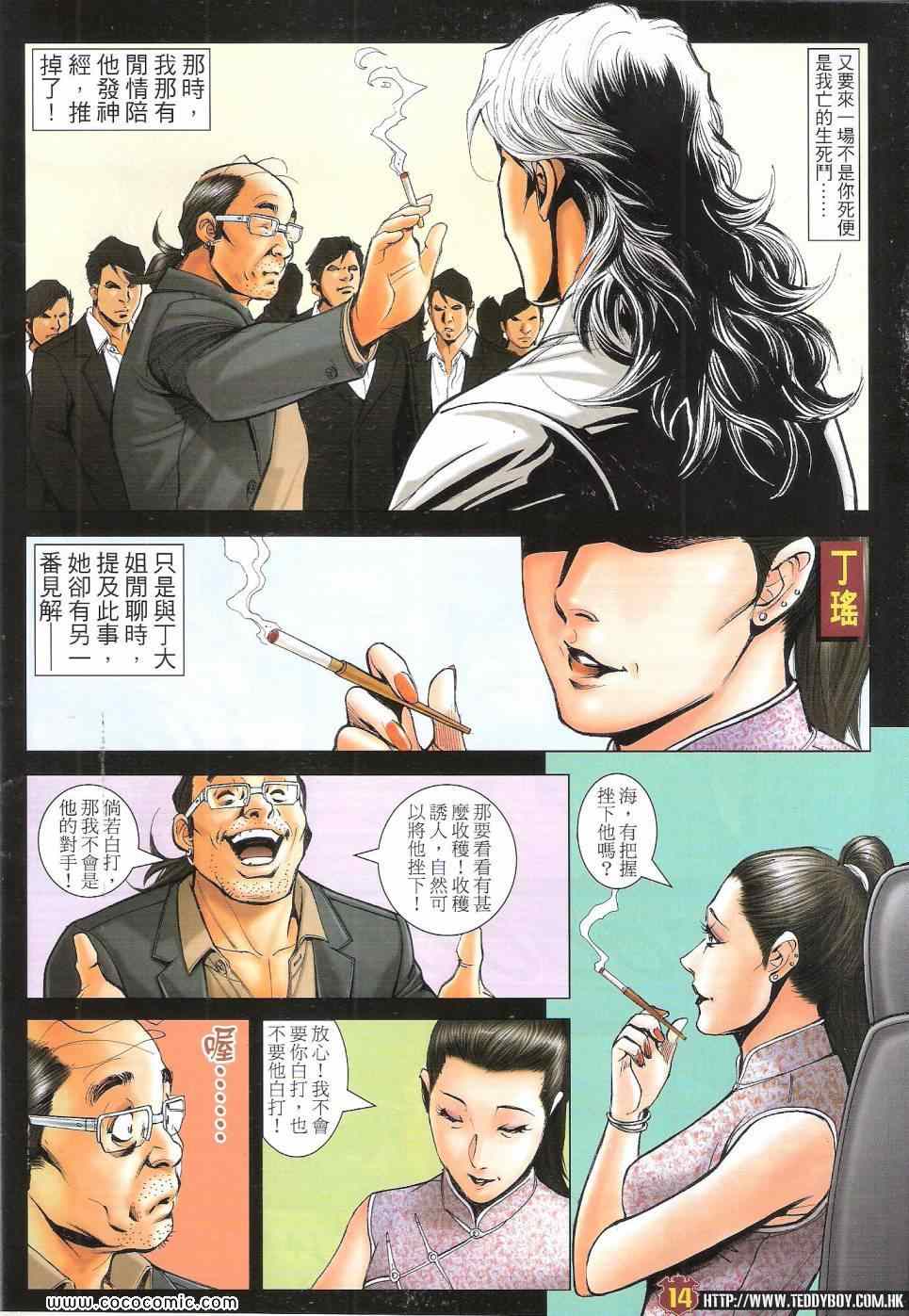 《古惑仔》漫画 01736集