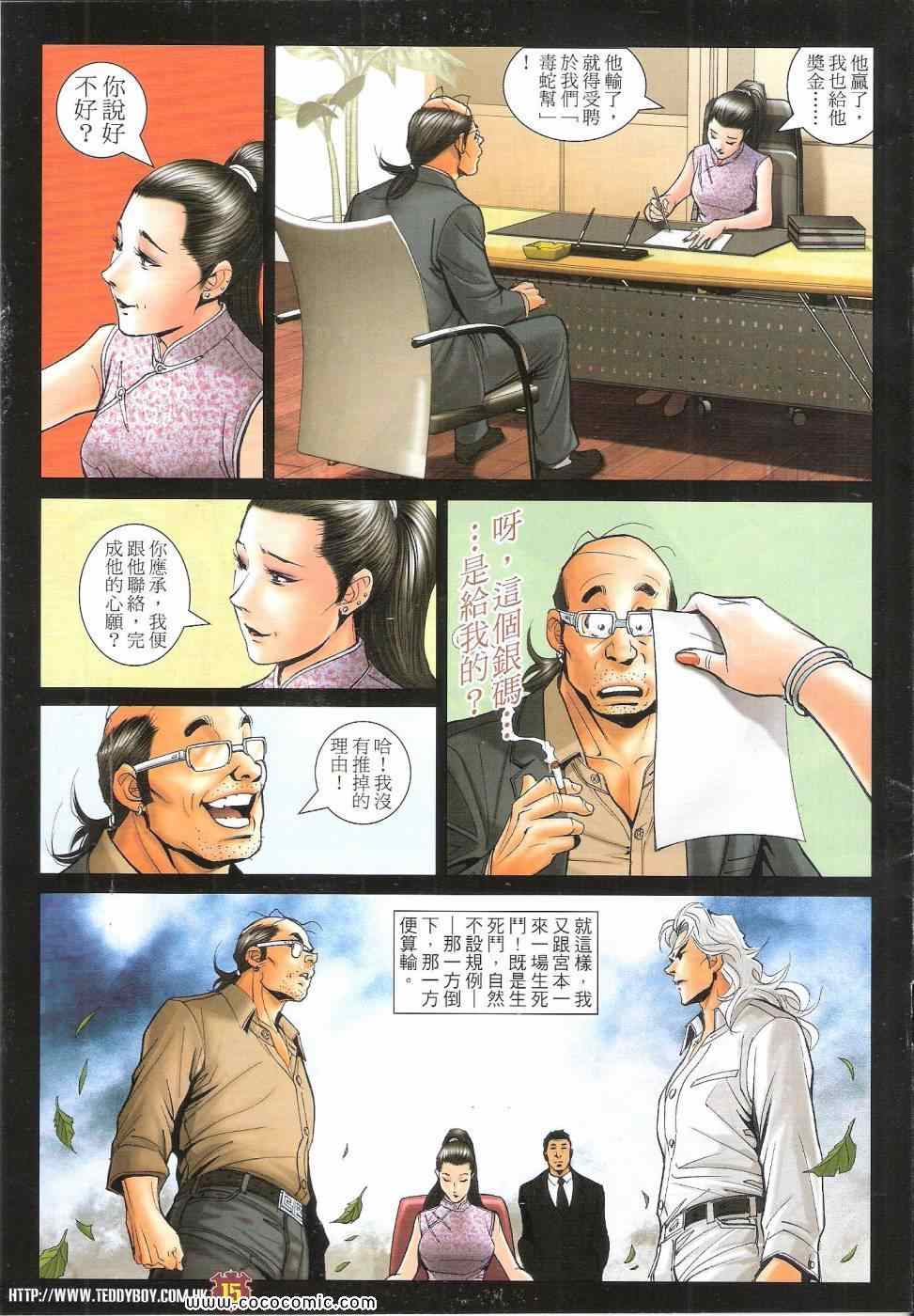 《古惑仔》漫画 01736集