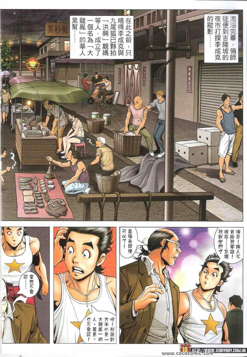 《古惑仔》漫画 01736集