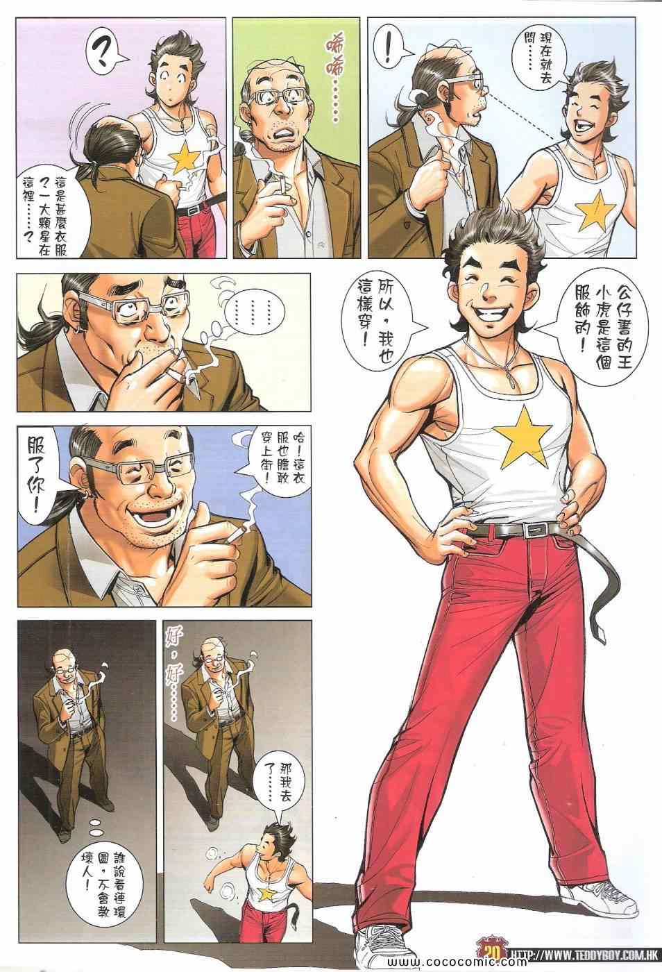 《古惑仔》漫画 01736集