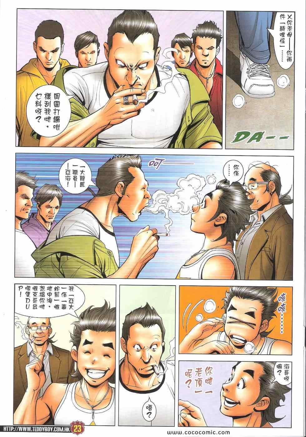 《古惑仔》漫画 01736集