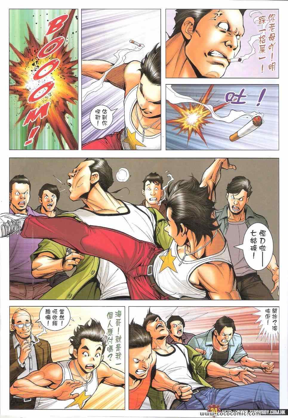 《古惑仔》漫画 01736集