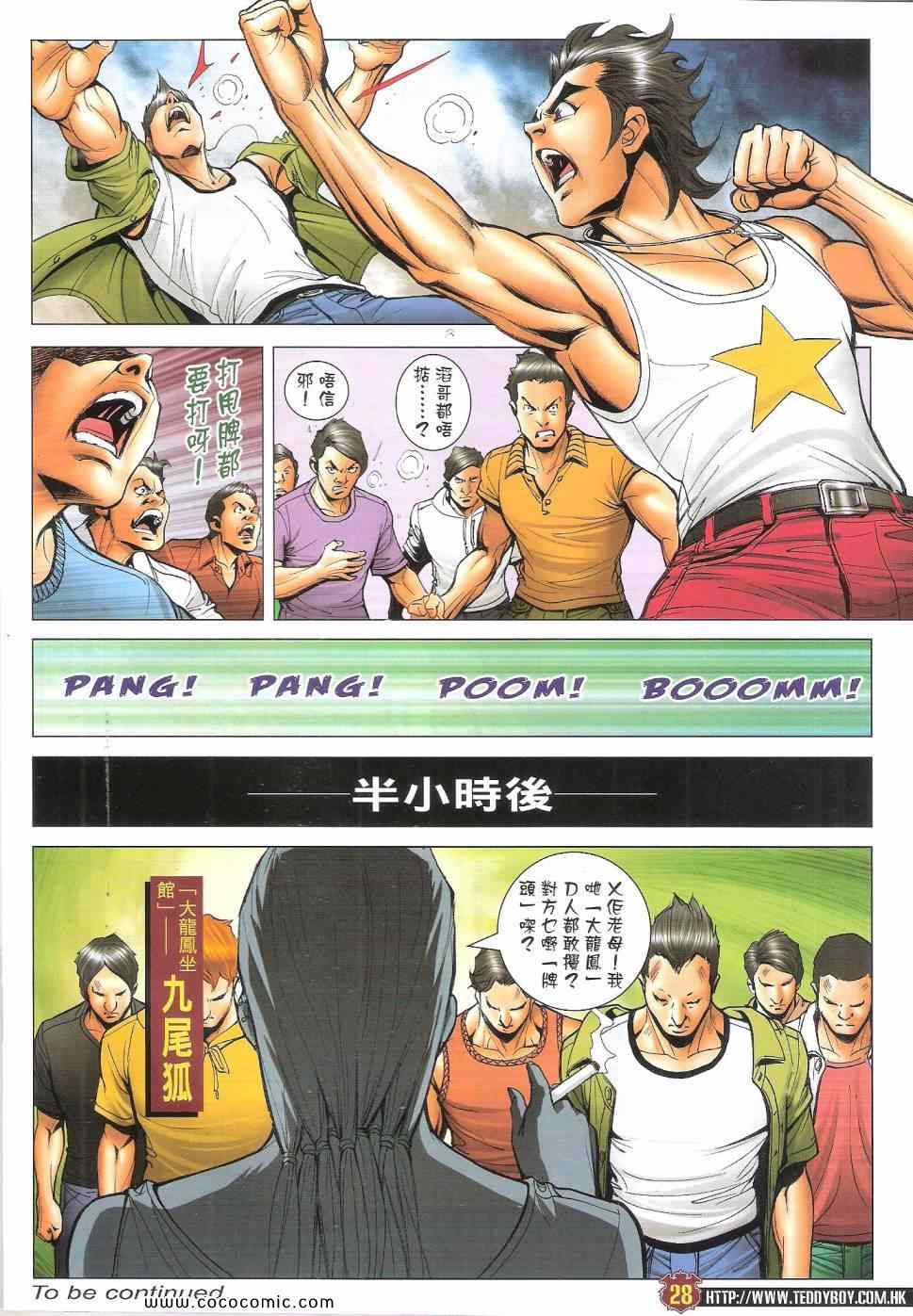 《古惑仔》漫画 01736集