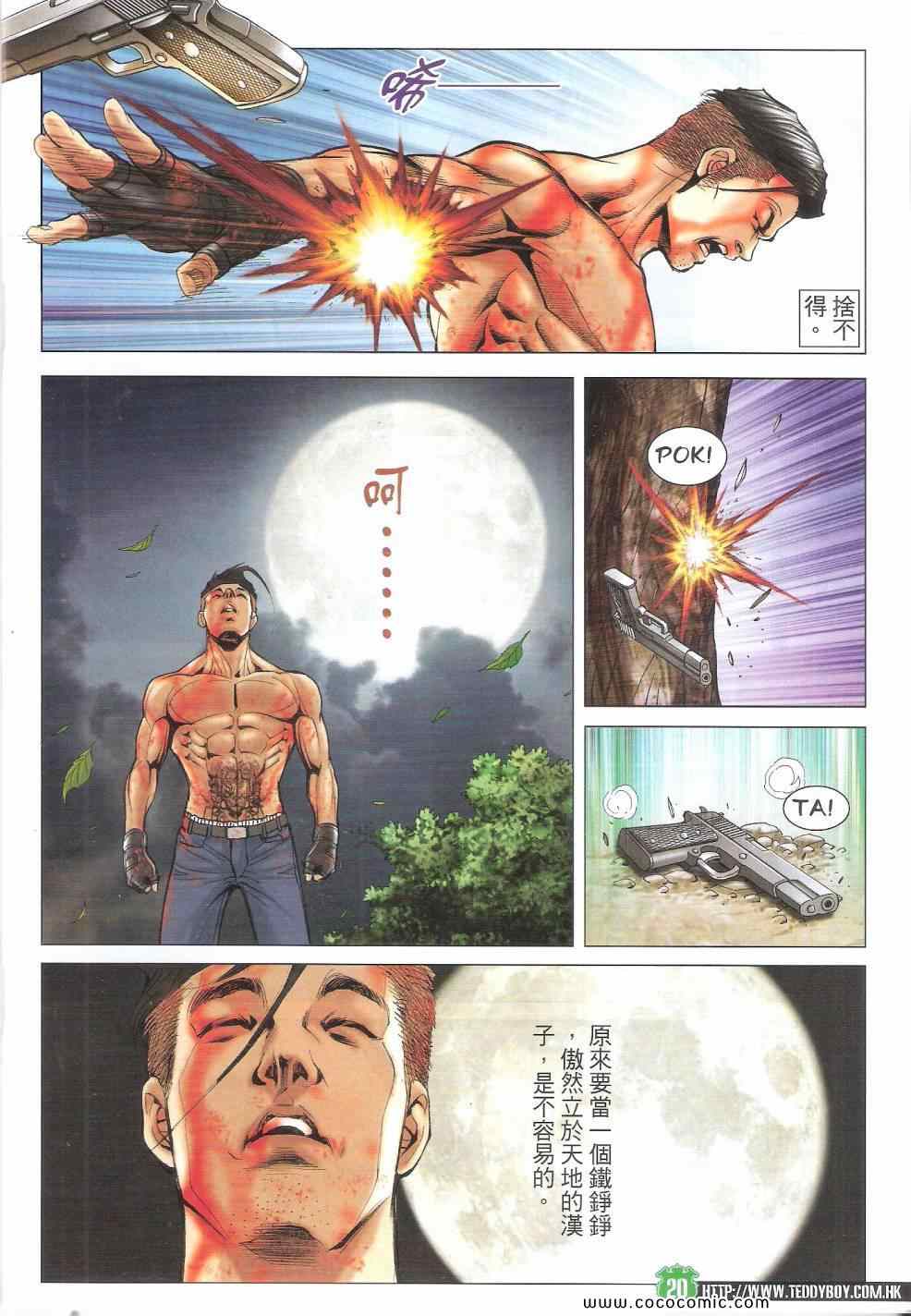 《古惑仔》漫画 01742集