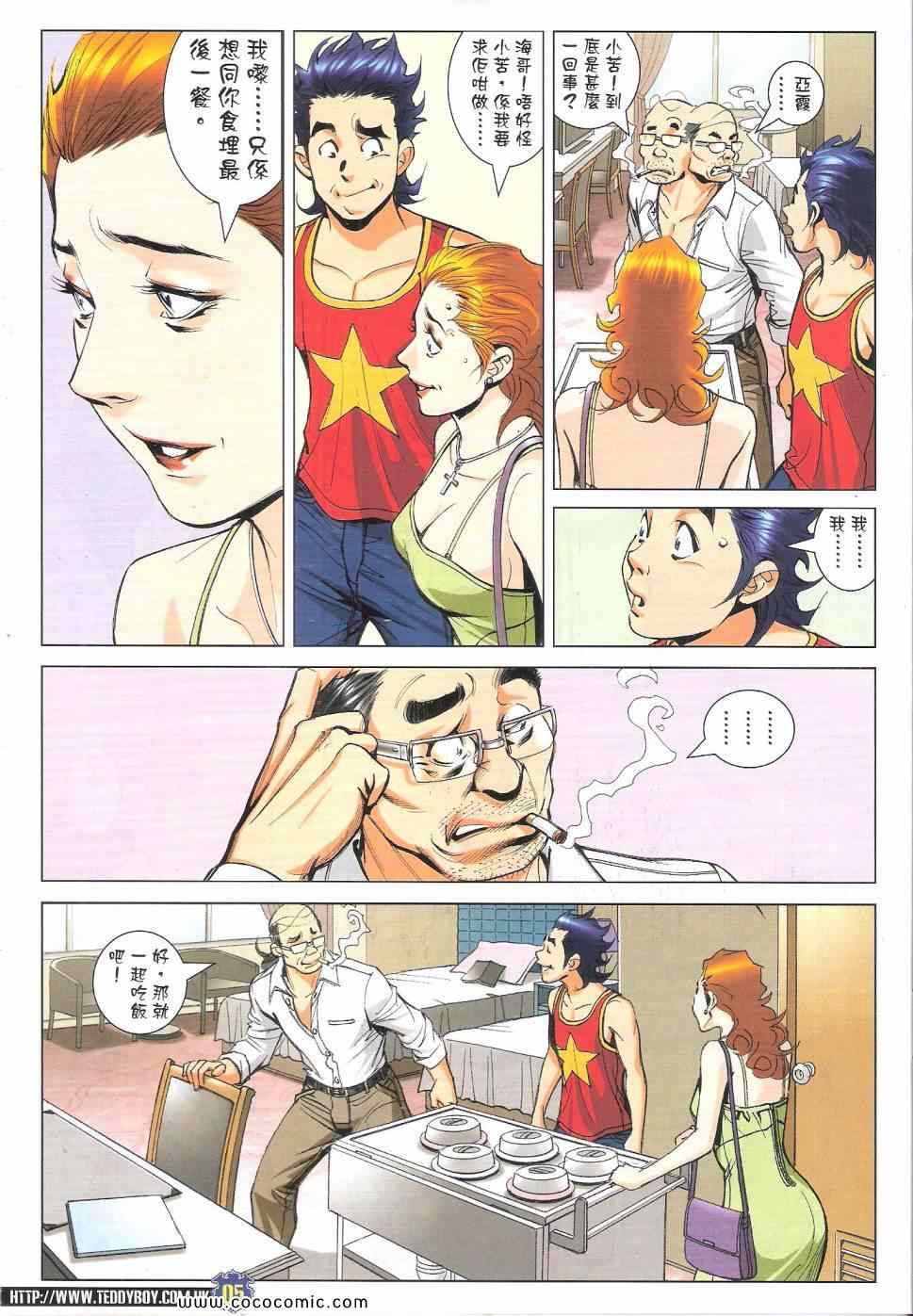 《古惑仔》漫画 01757集