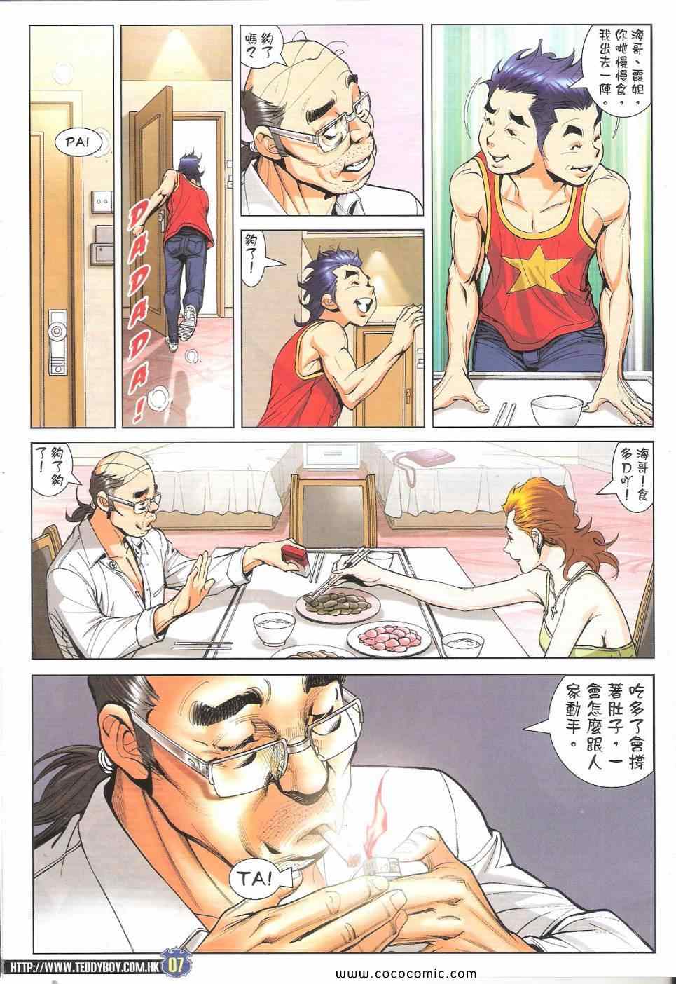 《古惑仔》漫画 01757集