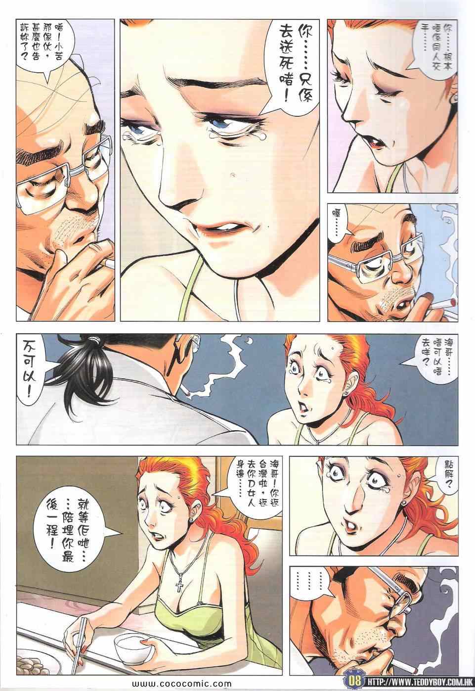 《古惑仔》漫画 01757集