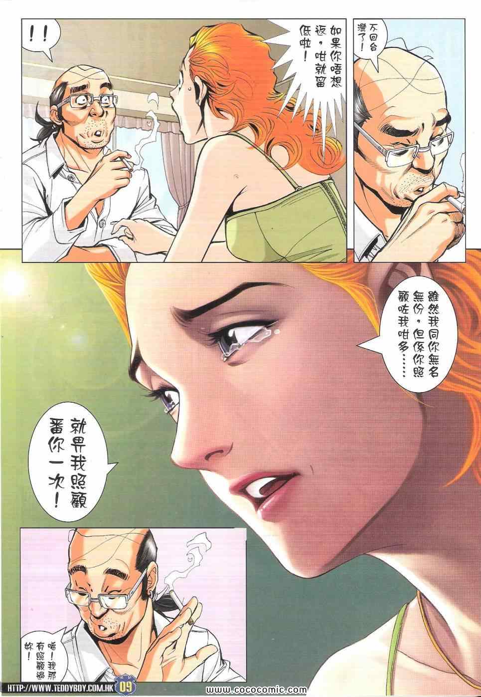 《古惑仔》漫画 01757集