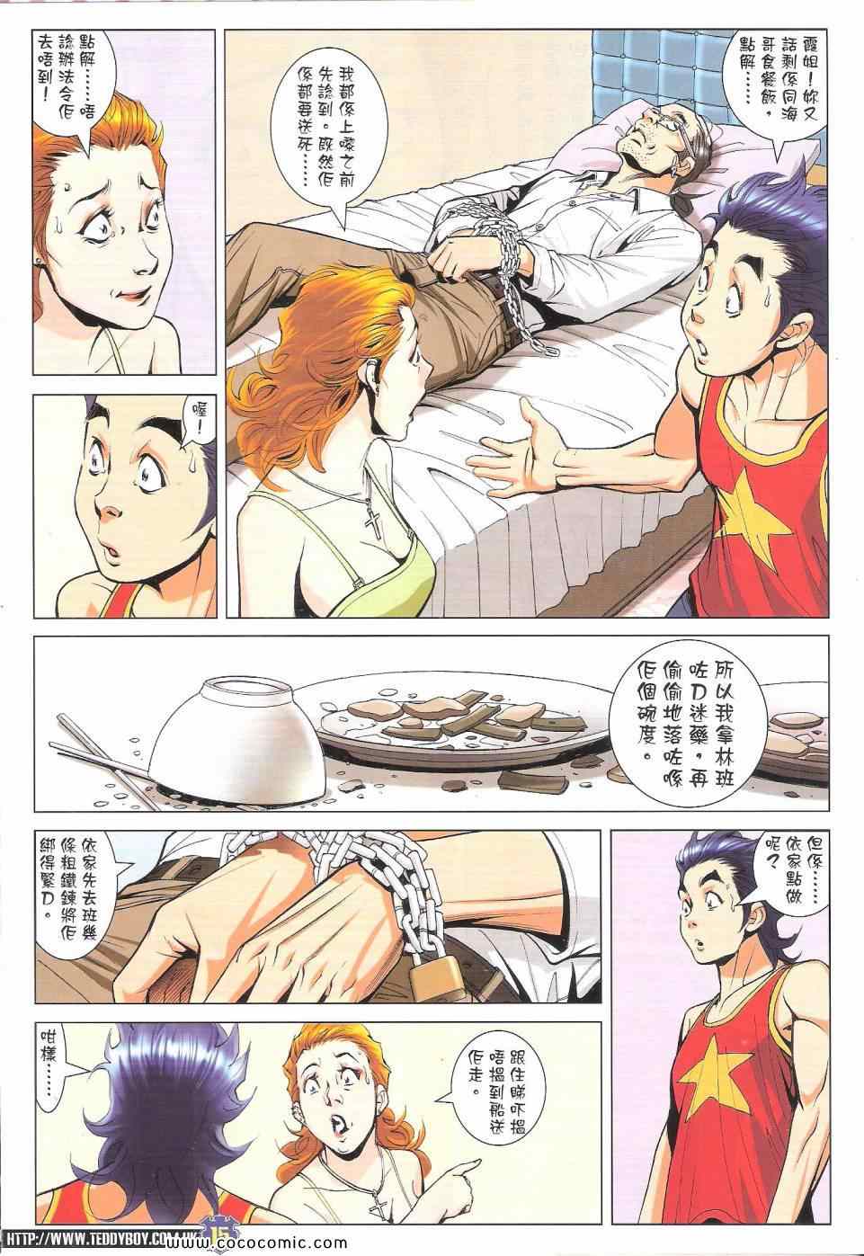 《古惑仔》漫画 01757集