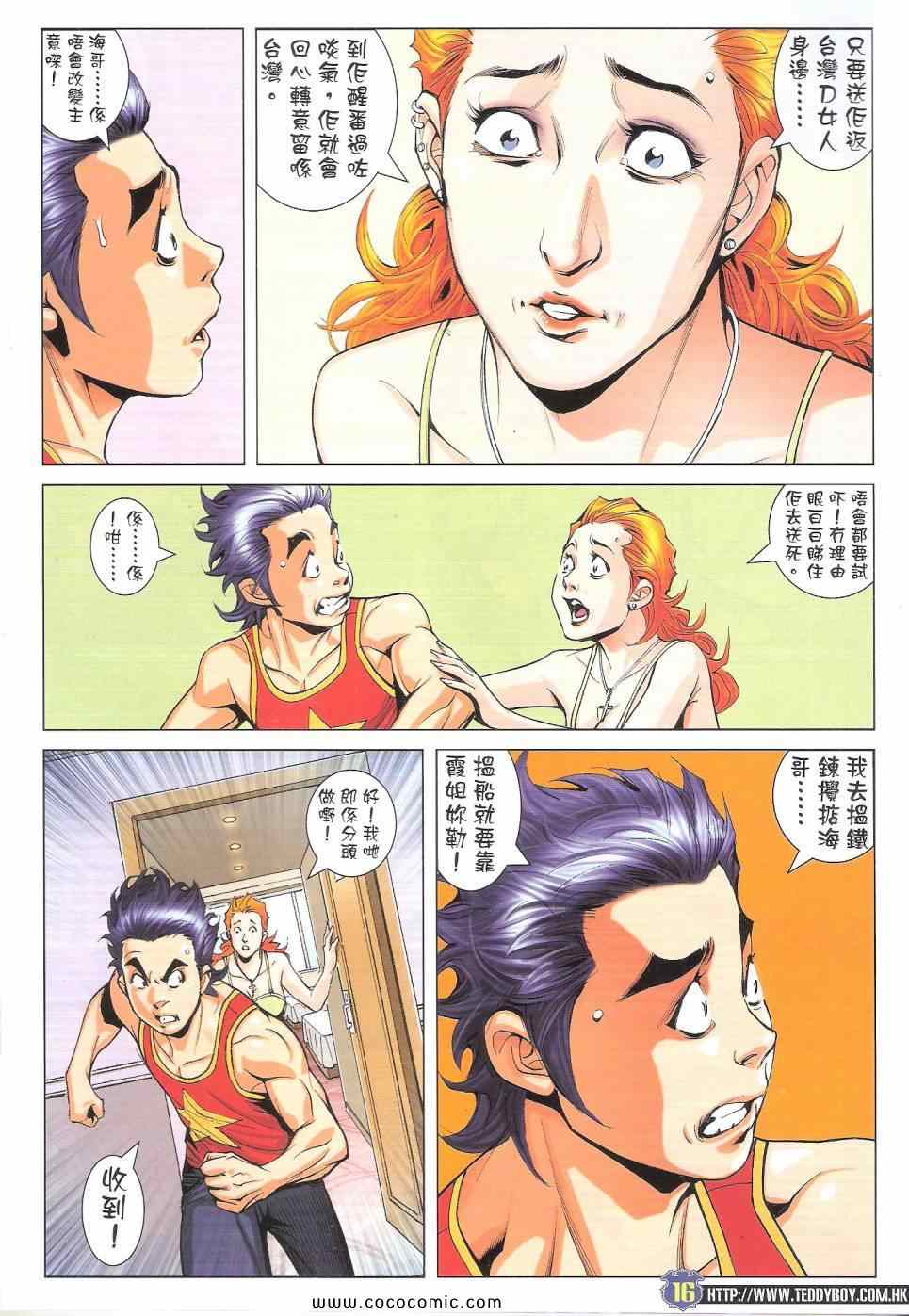 《古惑仔》漫画 01757集