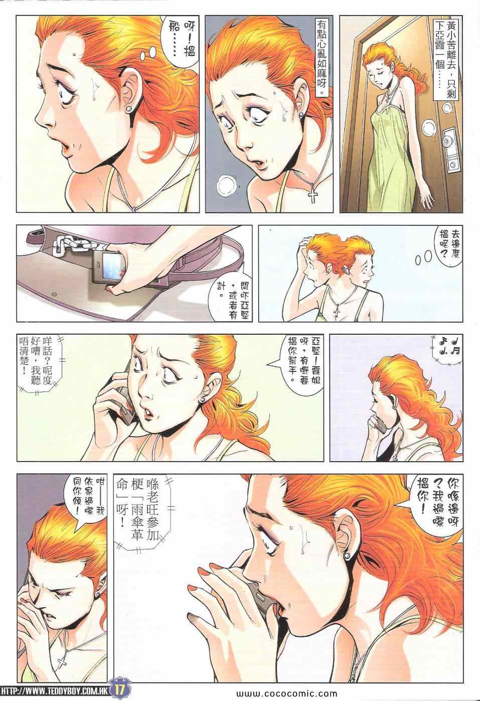 《古惑仔》漫画 01757集