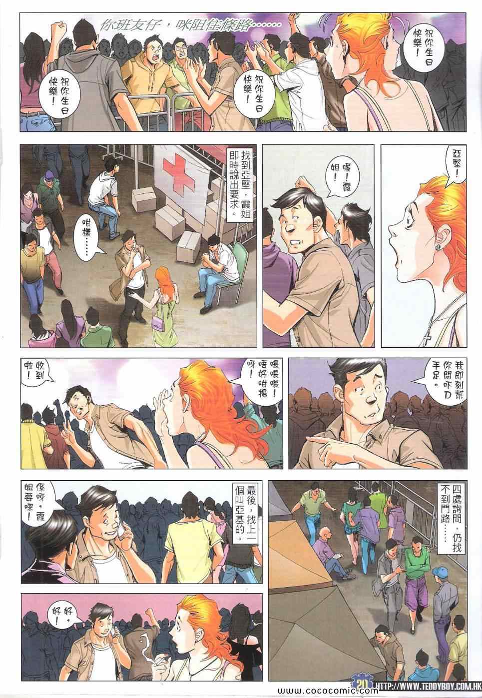 《古惑仔》漫画 01757集