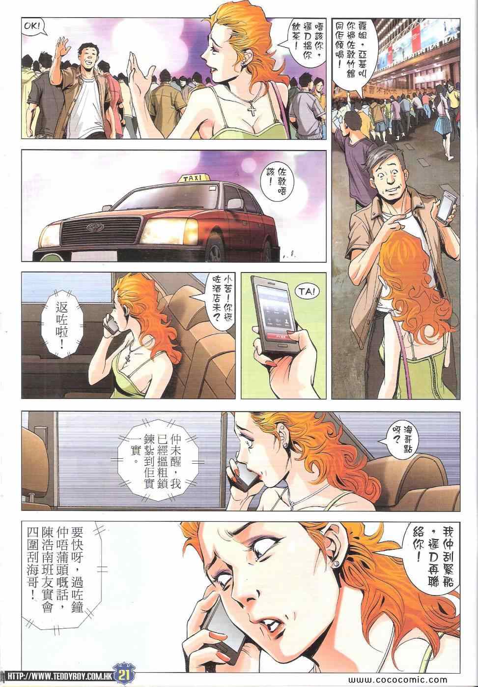 《古惑仔》漫画 01757集