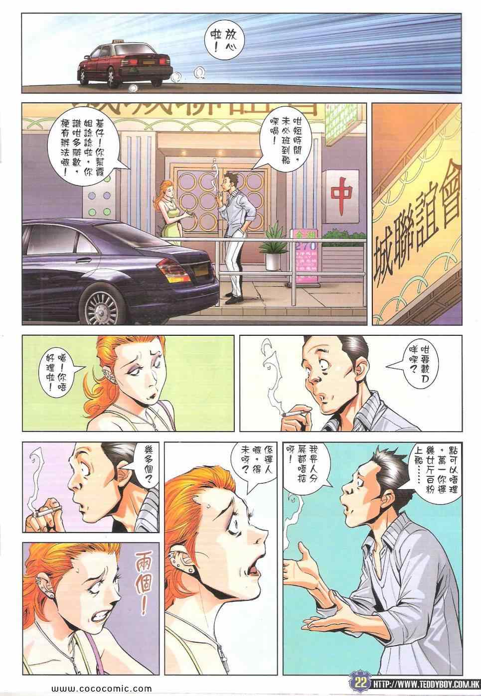 《古惑仔》漫画 01757集