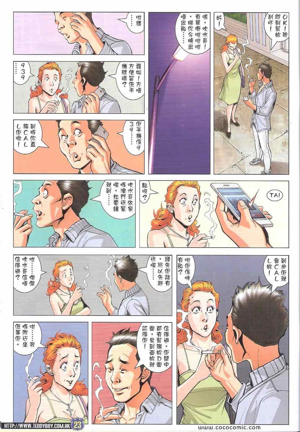 《古惑仔》漫画 01757集