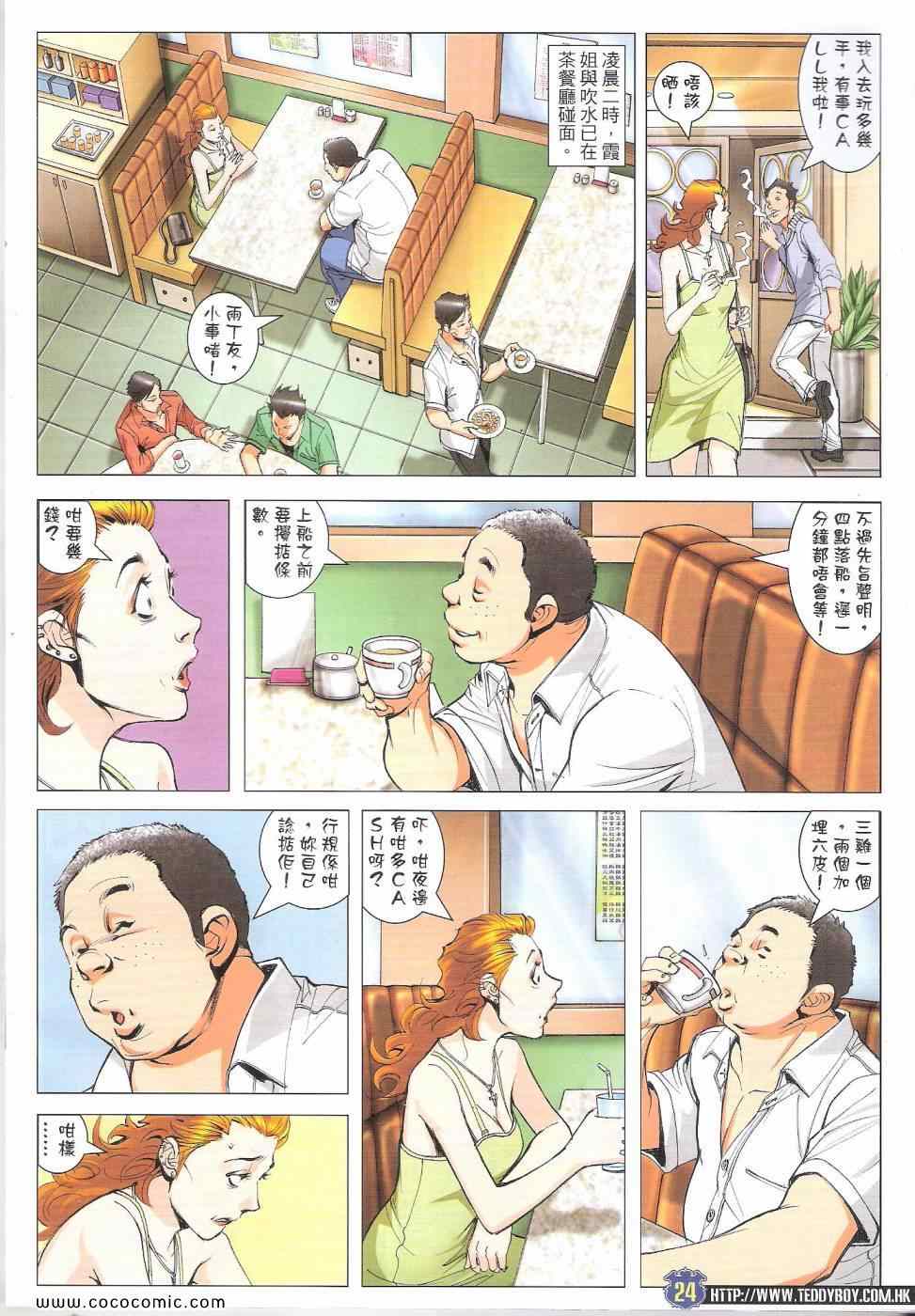 《古惑仔》漫画 01757集