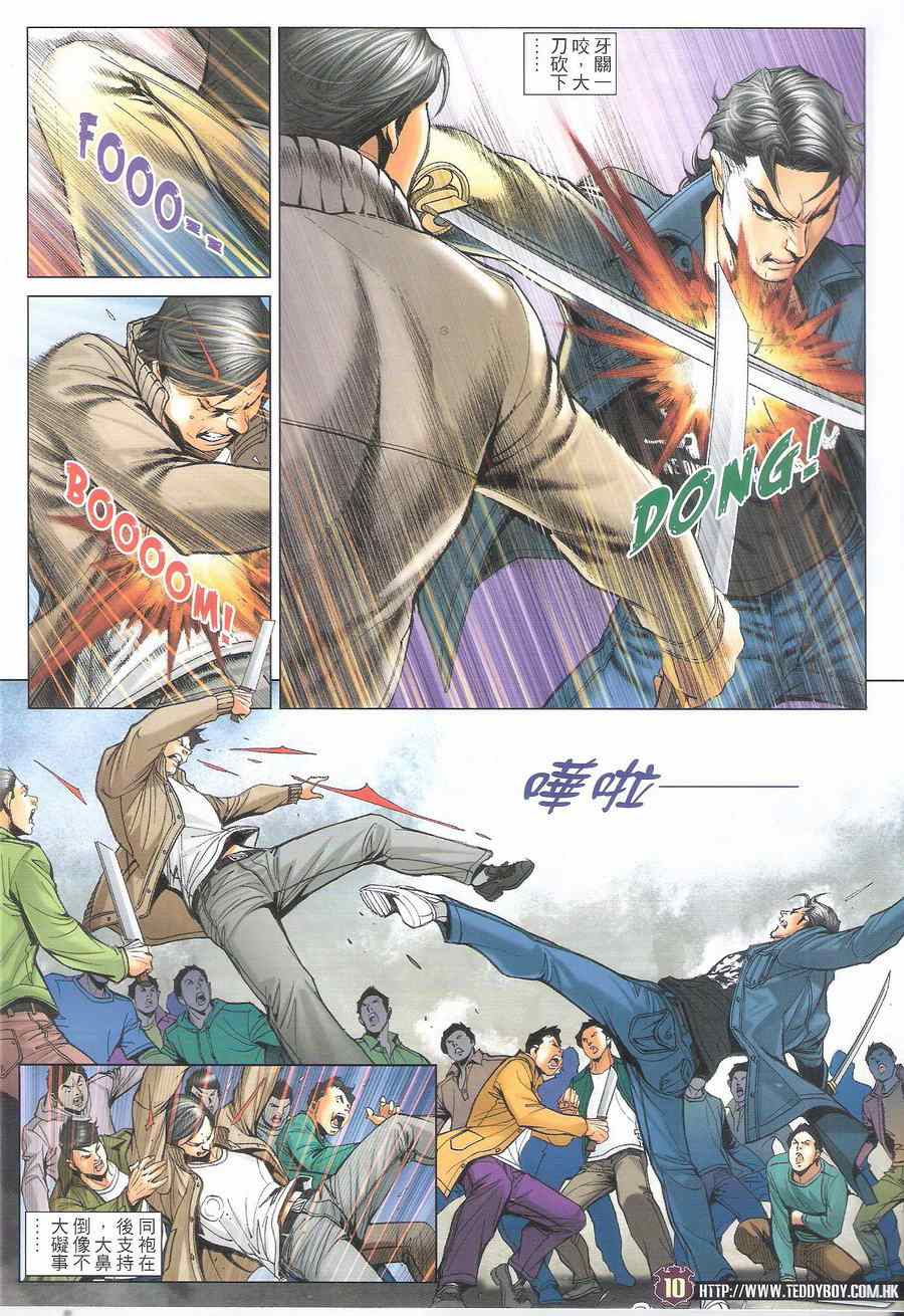 《古惑仔》漫画 1699集