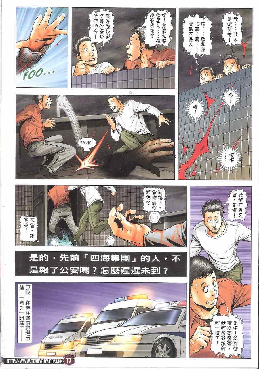 《古惑仔》漫画 1699集