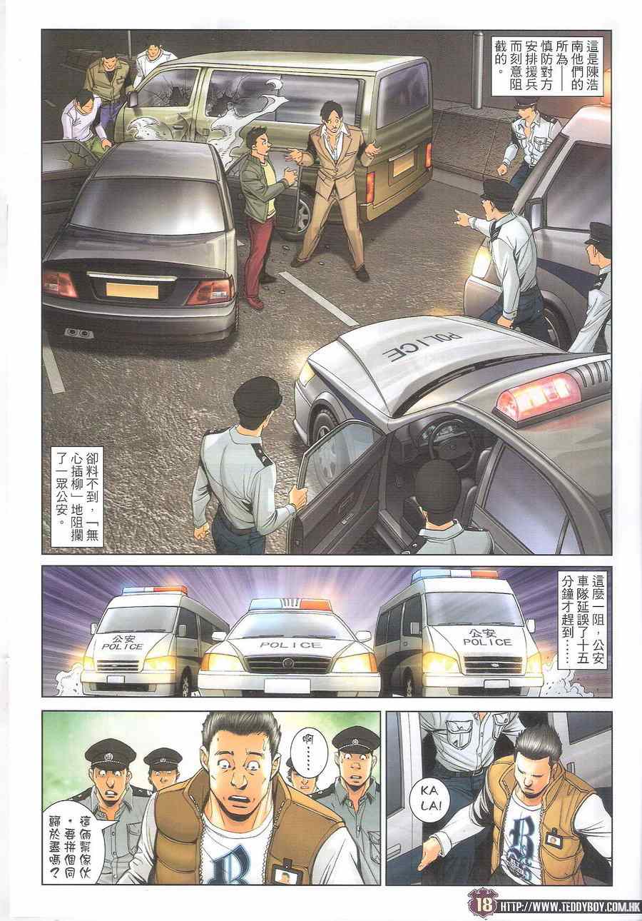 《古惑仔》漫画 1699集