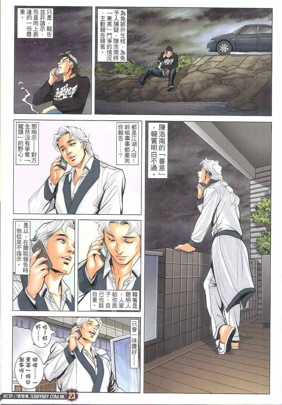 《古惑仔》漫画 1699集