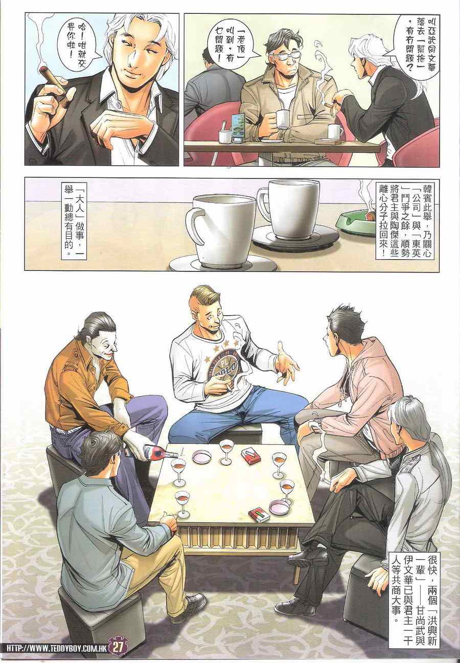 《古惑仔》漫画 1699集