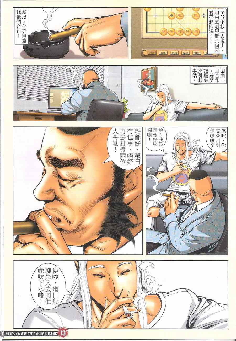 《古惑仔》漫画 1700集