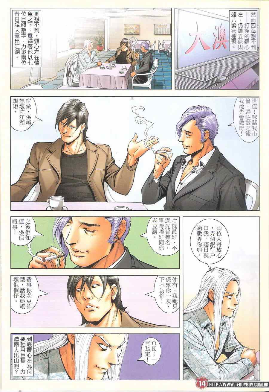 《古惑仔》漫画 1700集