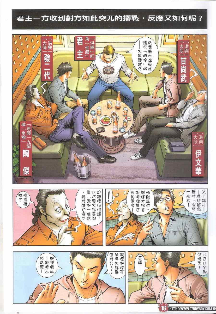 《古惑仔》漫画 1700集