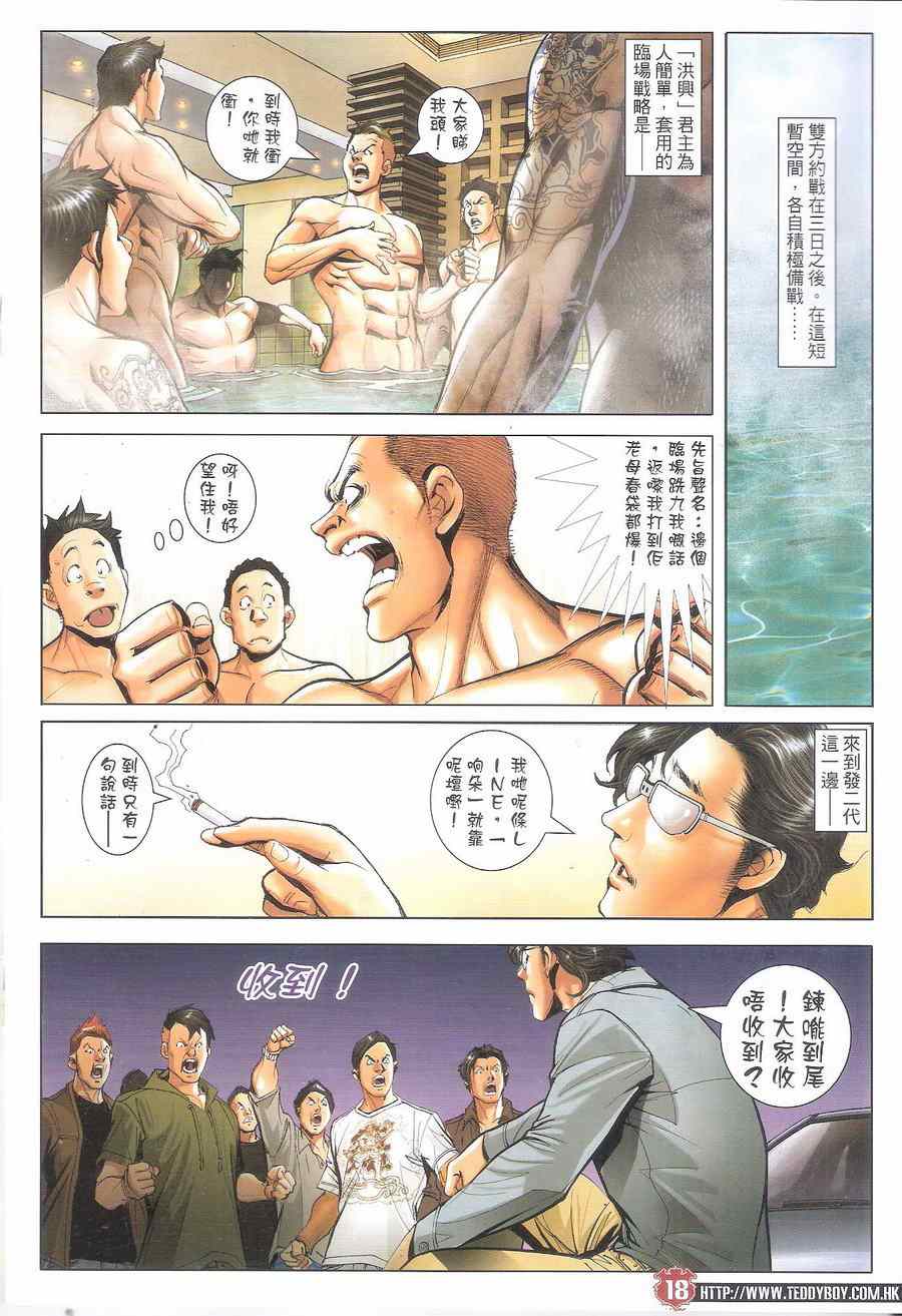 《古惑仔》漫画 1700集