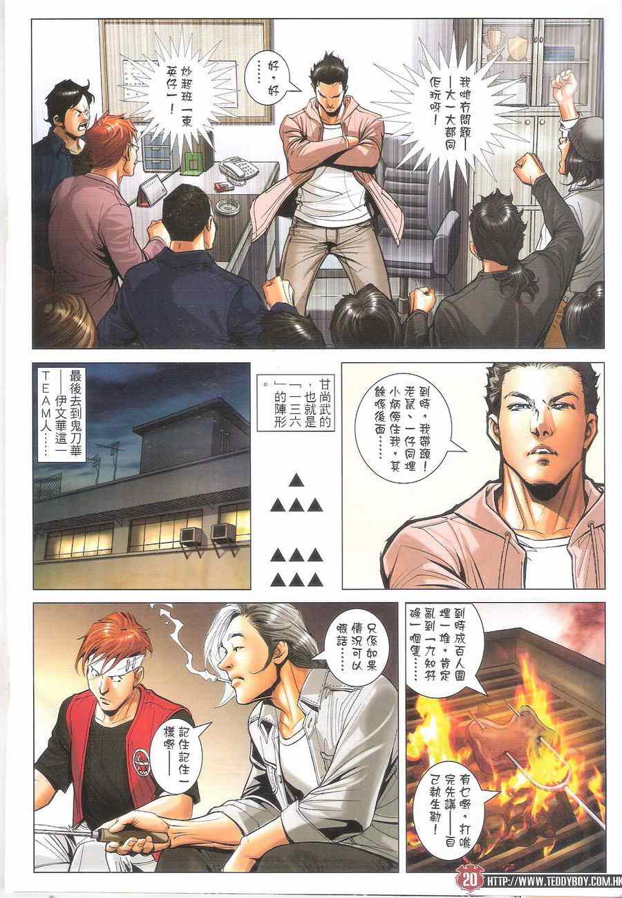 《古惑仔》漫画 1700集