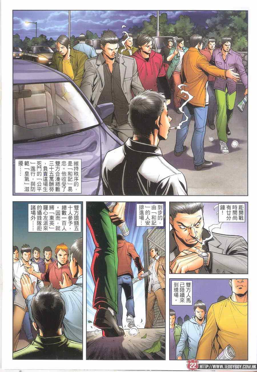 《古惑仔》漫画 1700集