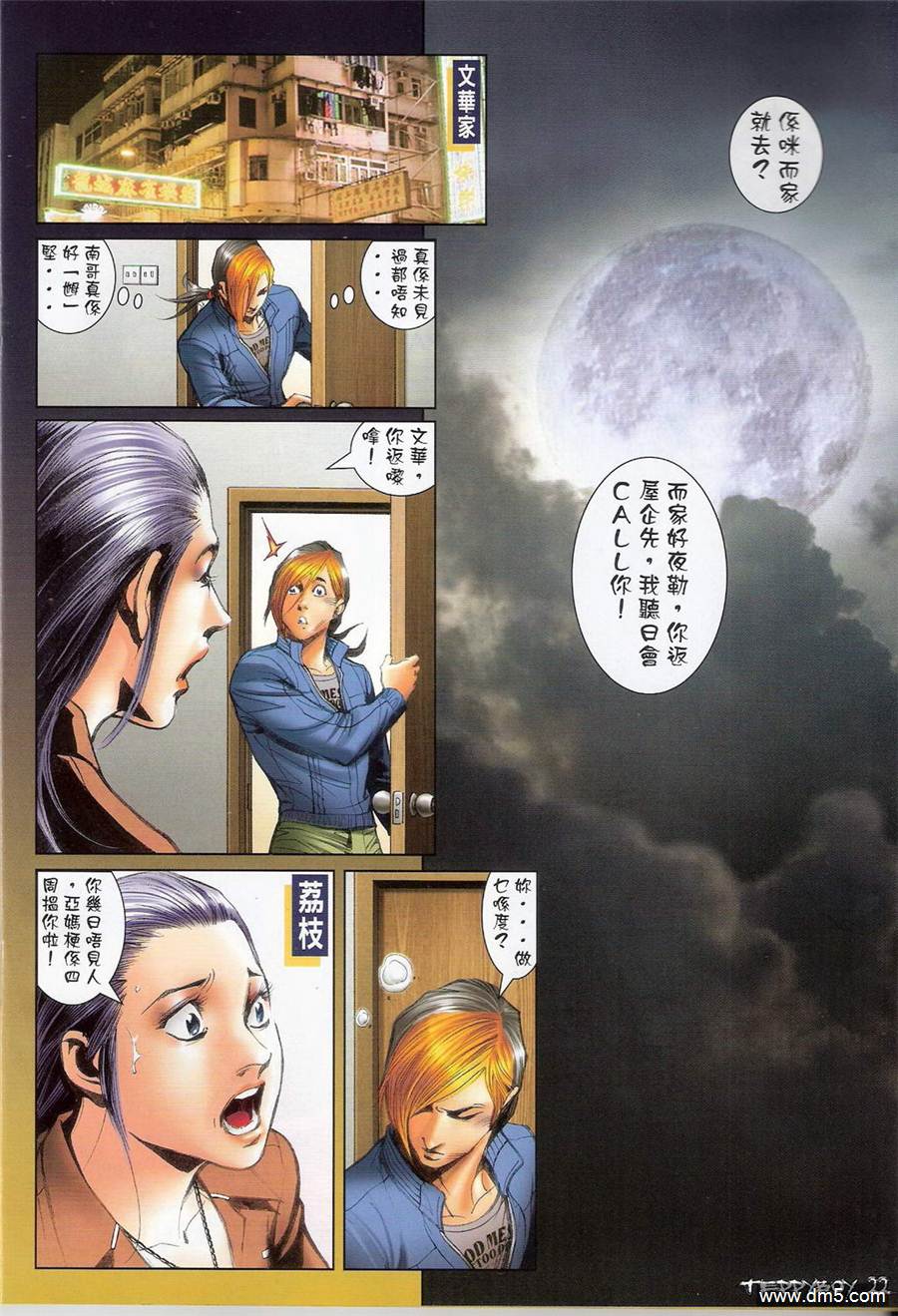 《古惑仔》漫画 系列 1386集