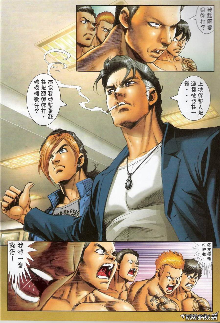 《古惑仔》漫画 系列 1386集