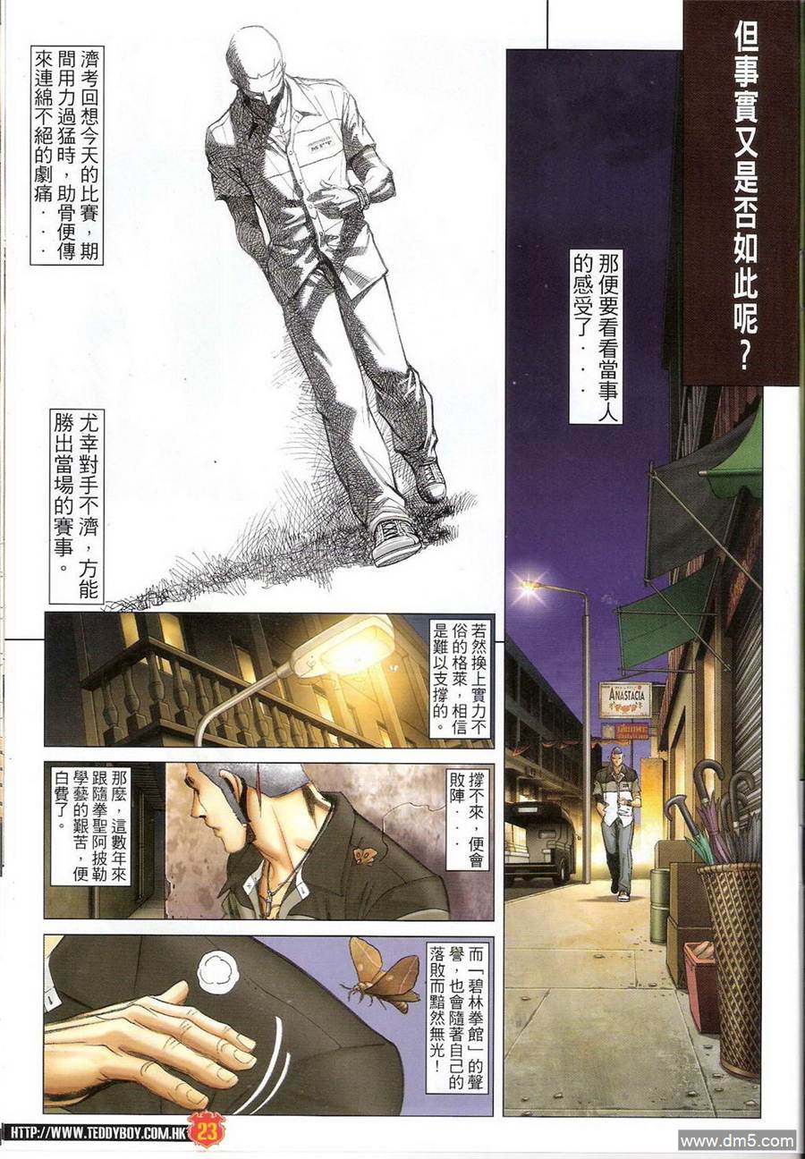 《古惑仔》漫画 系列 1413集