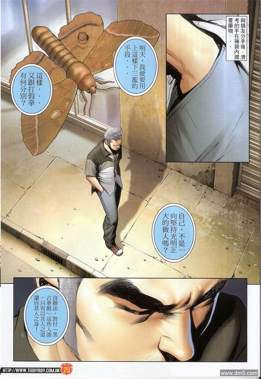 《古惑仔》漫画 系列 1413集