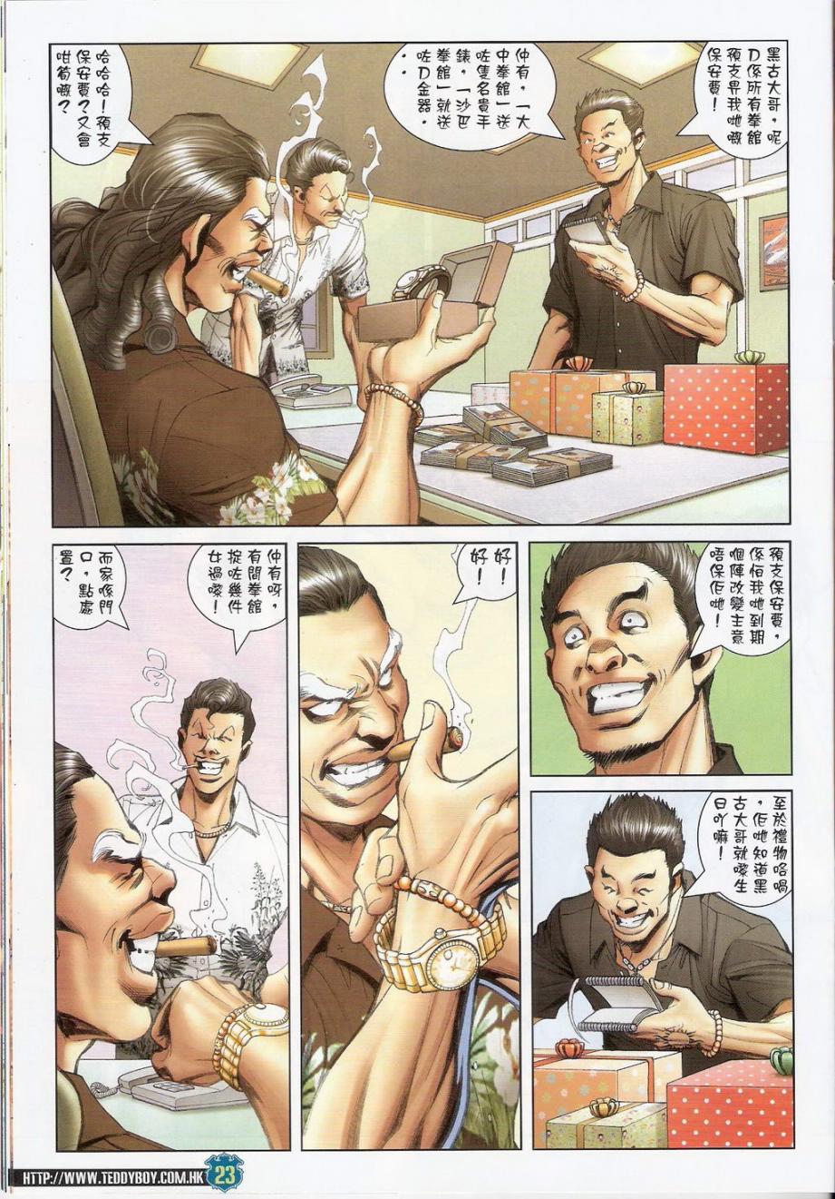 《古惑仔》漫画 系列 1418集