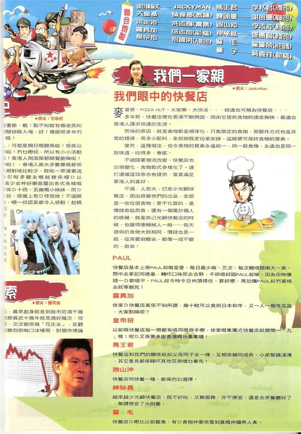 《古惑仔》漫画 系列 1424集