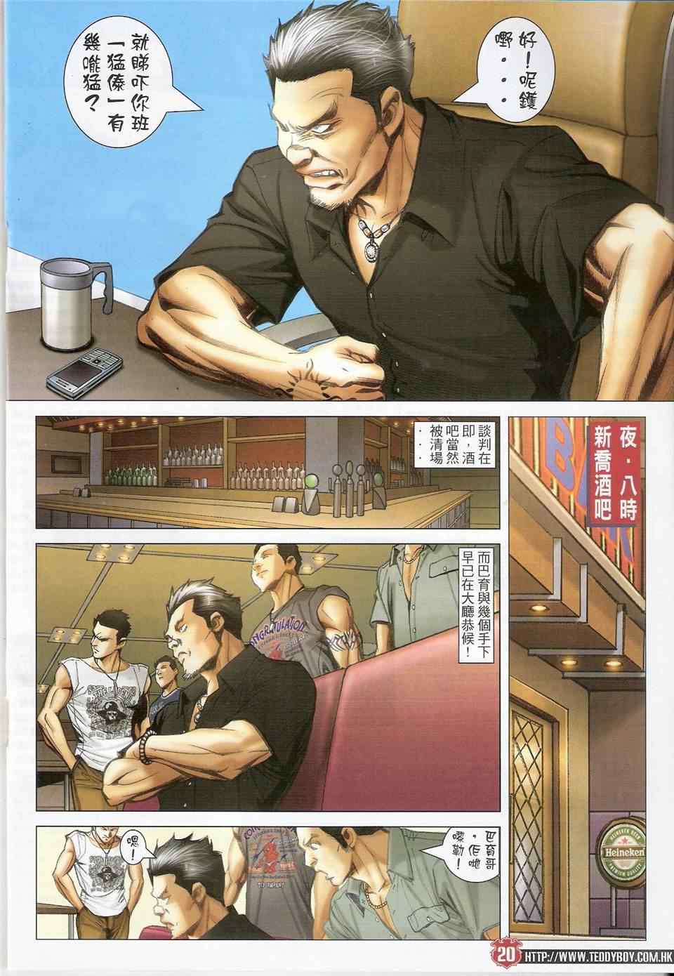 《古惑仔》漫画 系列 1424集