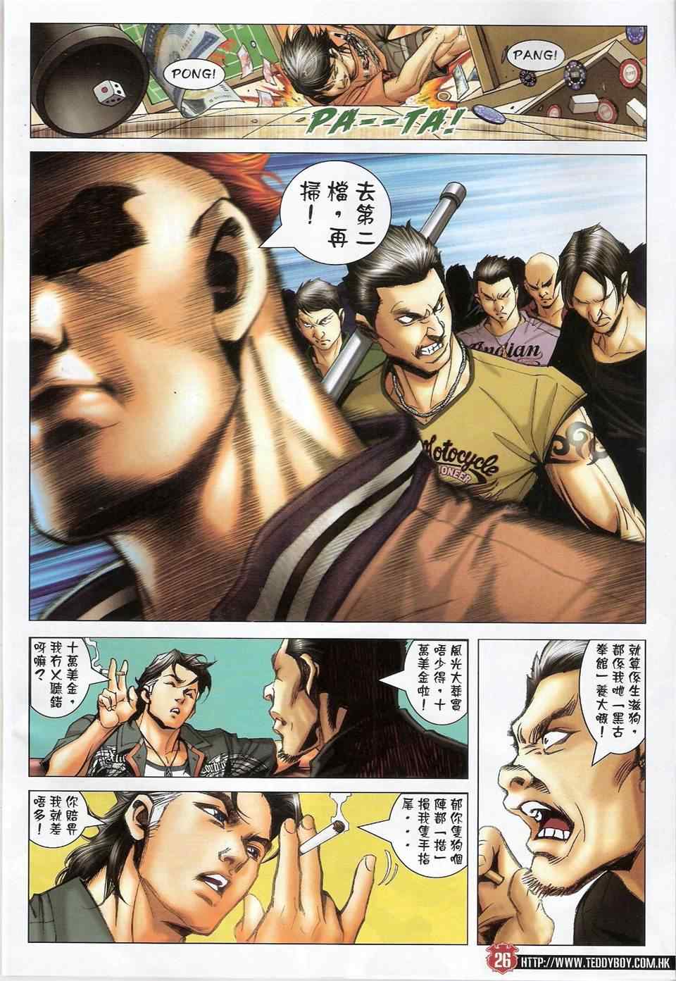 《古惑仔》漫画 系列 1424集