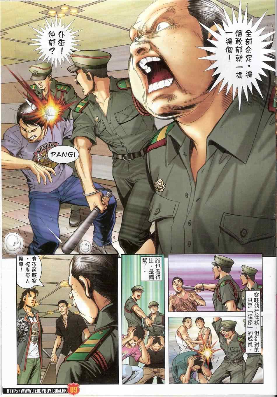 《古惑仔》漫画 系列 1425集