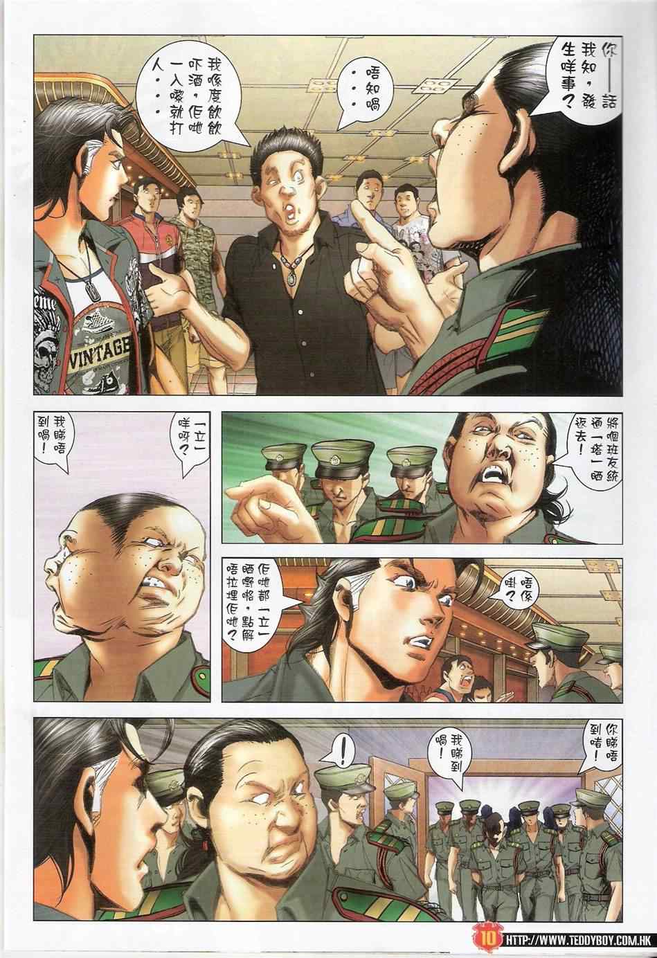 《古惑仔》漫画 系列 1425集