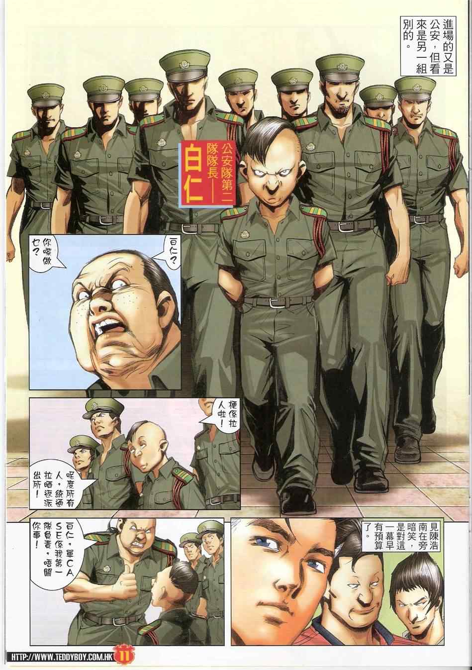 《古惑仔》漫画 系列 1425集