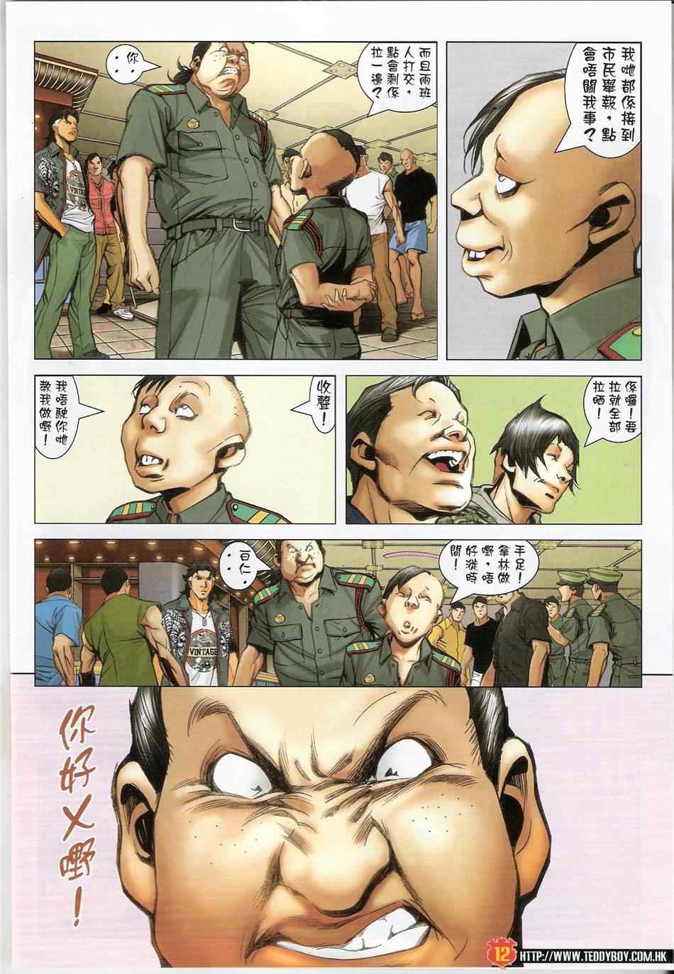 《古惑仔》漫画 系列 1425集